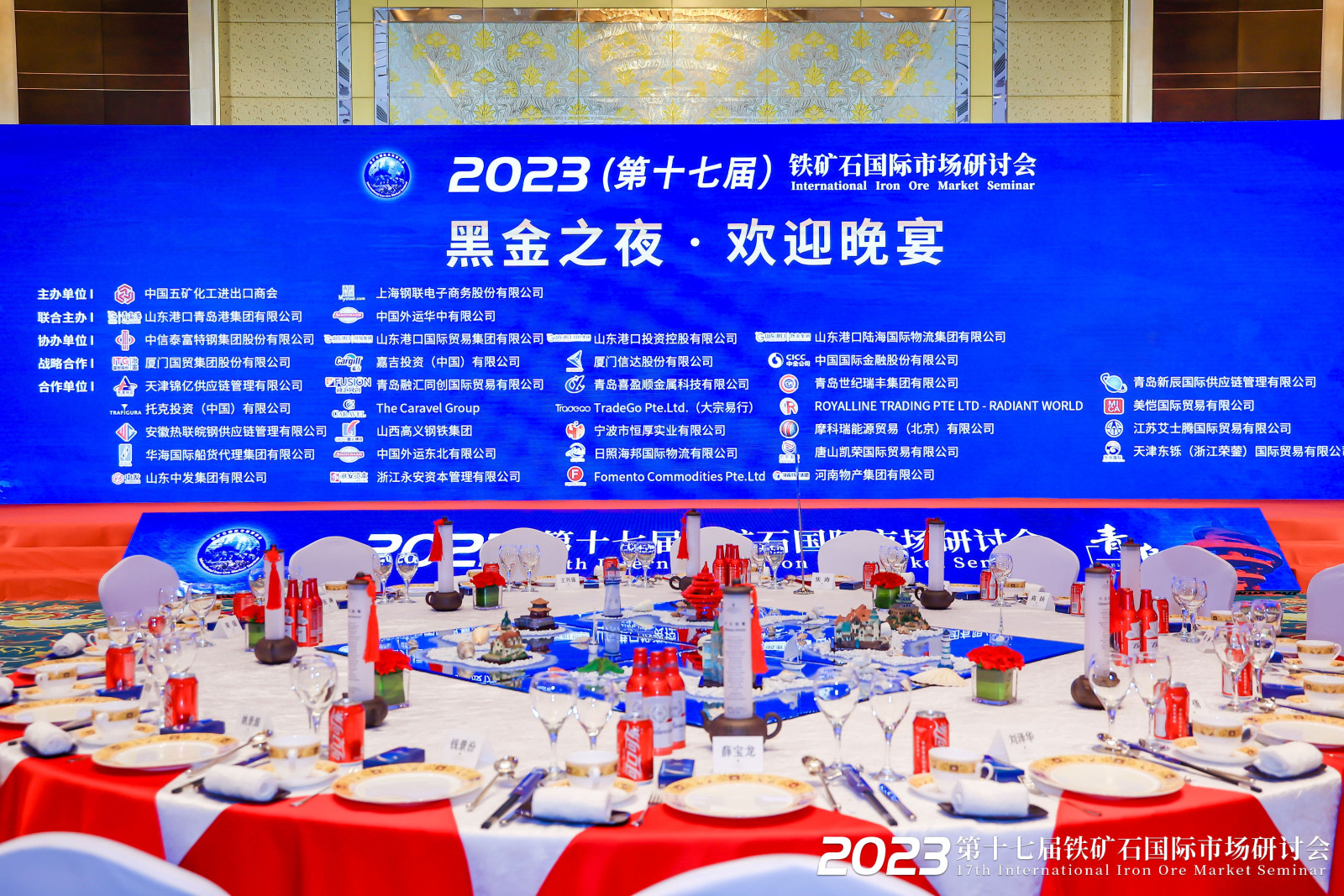 江苏艾士腾应邀参加2023年第十七届铁矿石国际市场研讨会